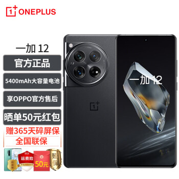 OnePlus 一加 12 5G手机 16GB+512GB 岩黑 骁龙8Gen3 ￥4549