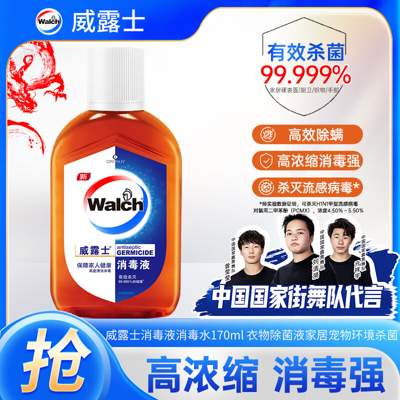 Walch 威露士 消毒液 170ml 松木清香 12.8元