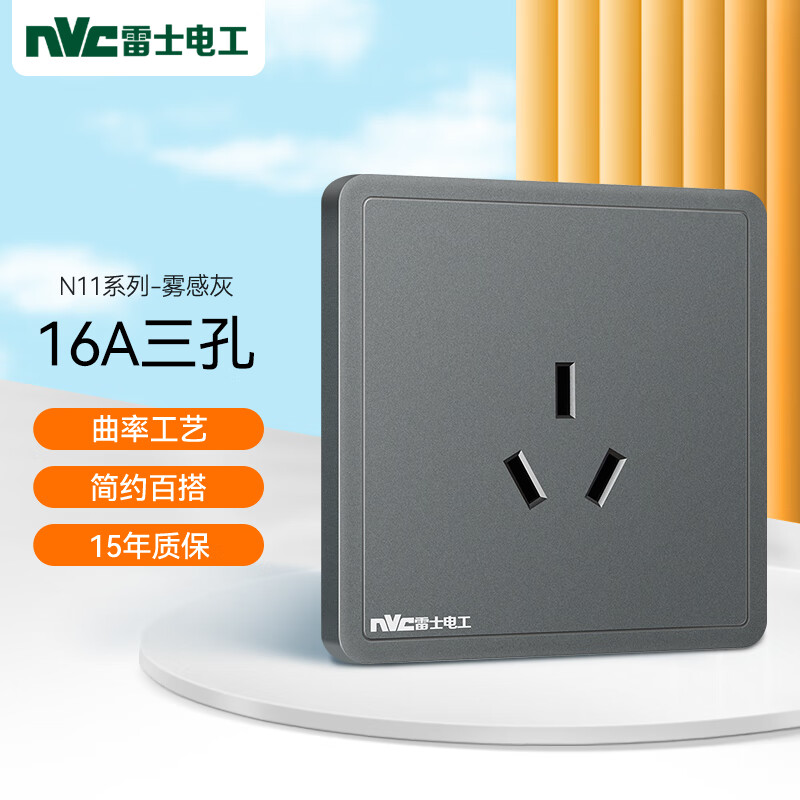 NVC 雷士电工 16A三孔插座 N11 10.59元（需用券）