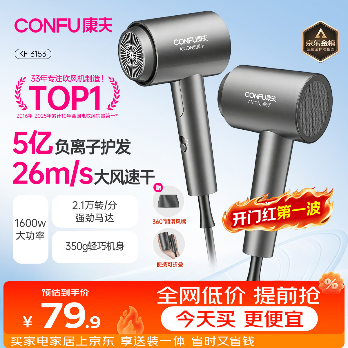 康夫 KF-3153电吹风 灰色 61.49元 - 线报酷
