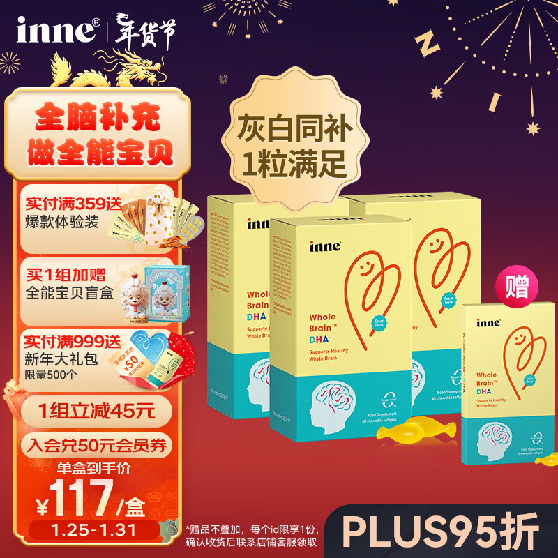 inne 童年时光爆浆藻油DHA 香橙味 40粒*4盒 321元（需用券）