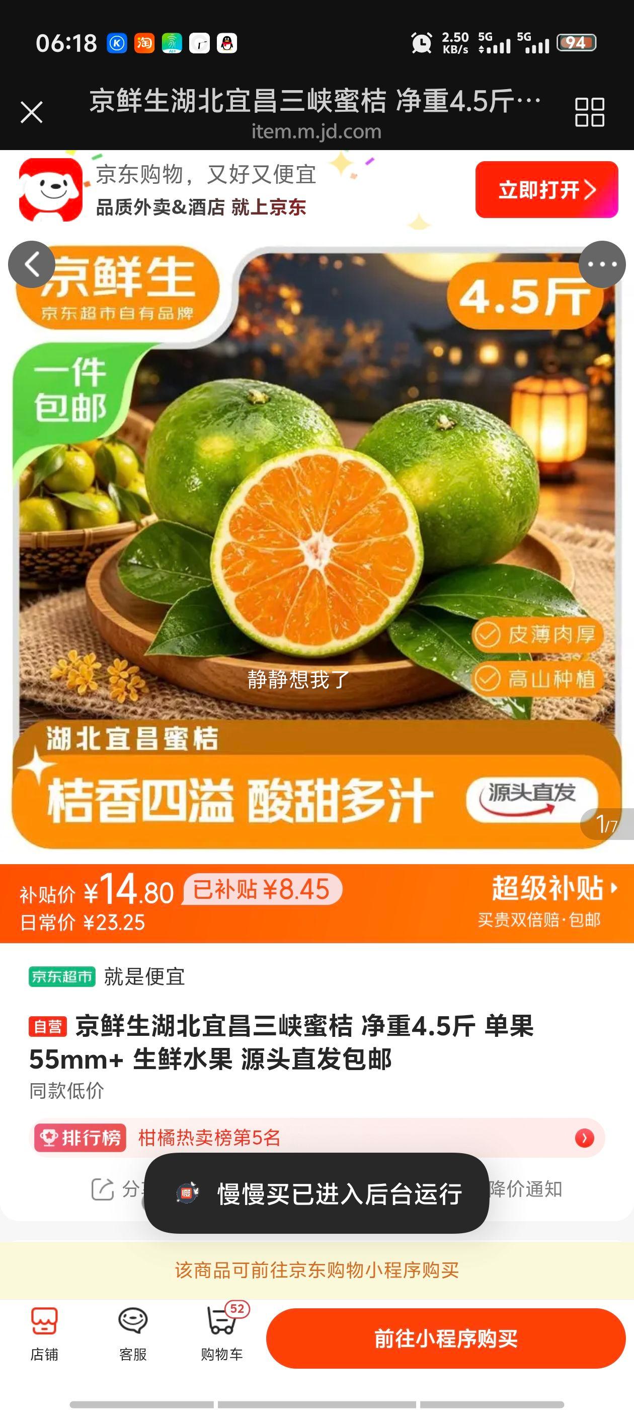 京鲜生 湖北宜昌三峡蜜桔 4.5斤 单果55mm+ 14.8元 包邮 - 86线报