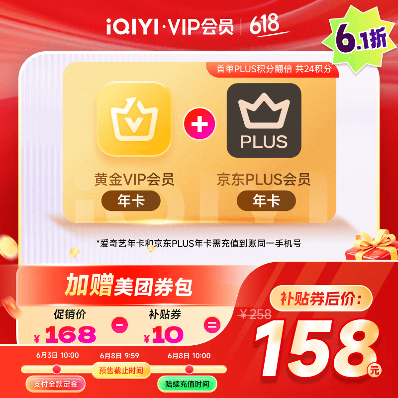 7号0点 、再降价：爱奇艺黄金VIP年卡+京东PLUS年卡 148元（限前1万件）