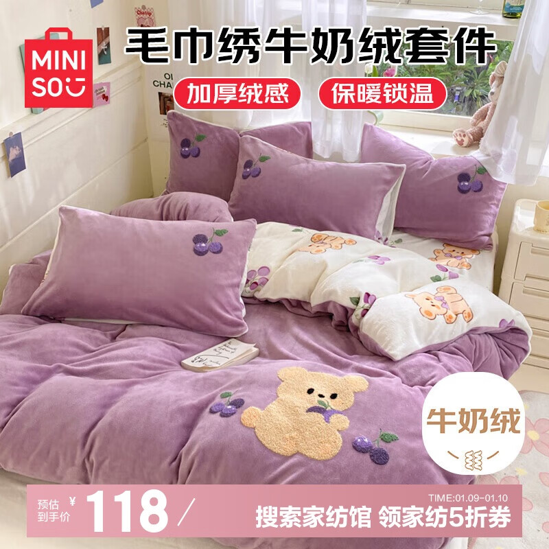 MINISO 名创优品 牛奶绒四件套加厚刺绣毛绒床上用品1.5/1.8米床单款被套200x230