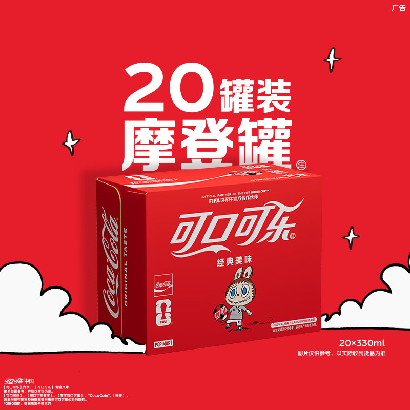 88VIP：可口可乐 FIFA世界杯联名 碳酸饮料330ml*20罐 20.52元（需用券）