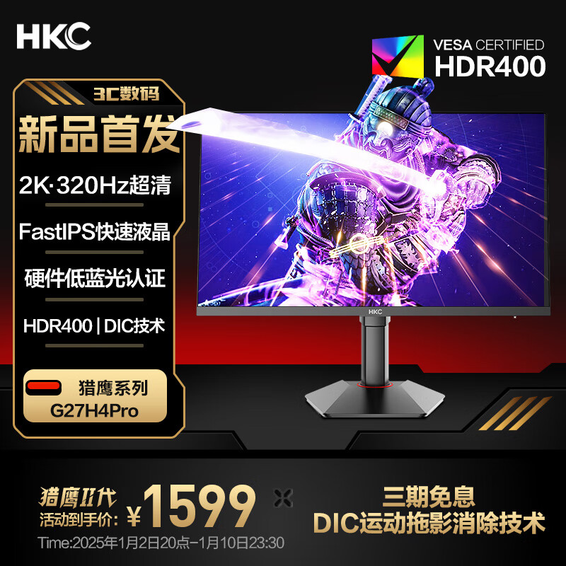 HKC 惠科 猎鹰二代 G27H4Pro 27英寸FastIPS显示器（2K、320Hz、95%DCI-P3、HDR400）） 