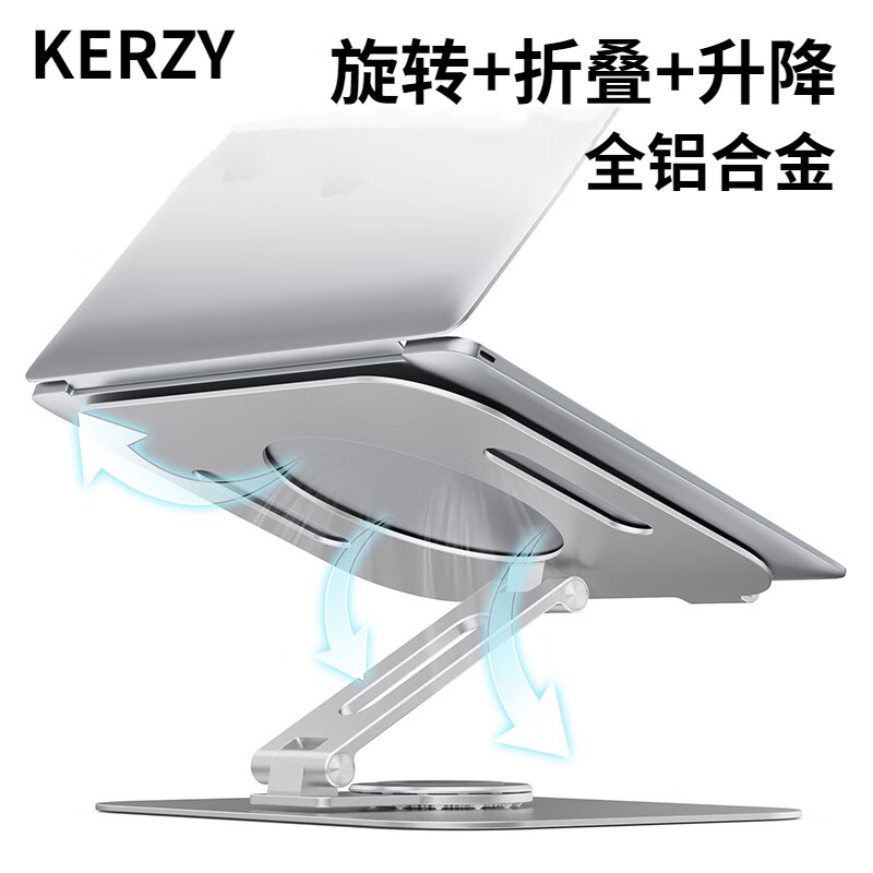 KERZY 笔记本支架悬空可升降360°旋转无极升降散热增高桌面办公电脑支架铝