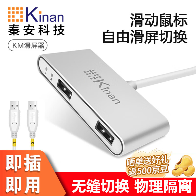 秦安（KinAn） 2口键鼠同步器USB电脑键盘鼠标共享切换器 141.73元（需买3件，