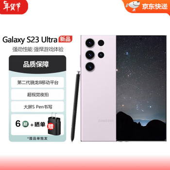 SAMSUNG 三星 Galaxy S23 Ultra SM-S9180 稳劲性能大屏 S Pen书写 S23 Ultra 悠雾紫 12GB+256