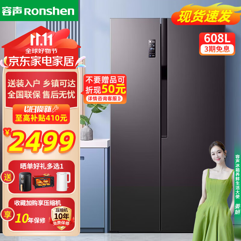 Ronshen 容声 净味系列 BCD-608WD18HP 风冷对开门冰箱 608升 灰色 2399元