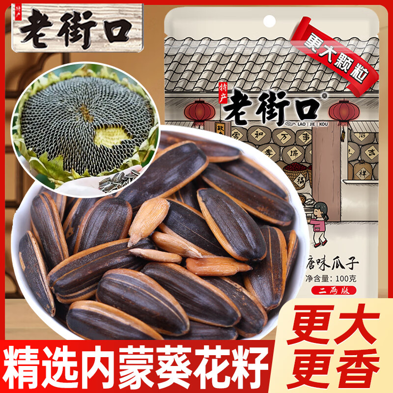 老街口 焦糖味瓜子 100g/袋 4.9元