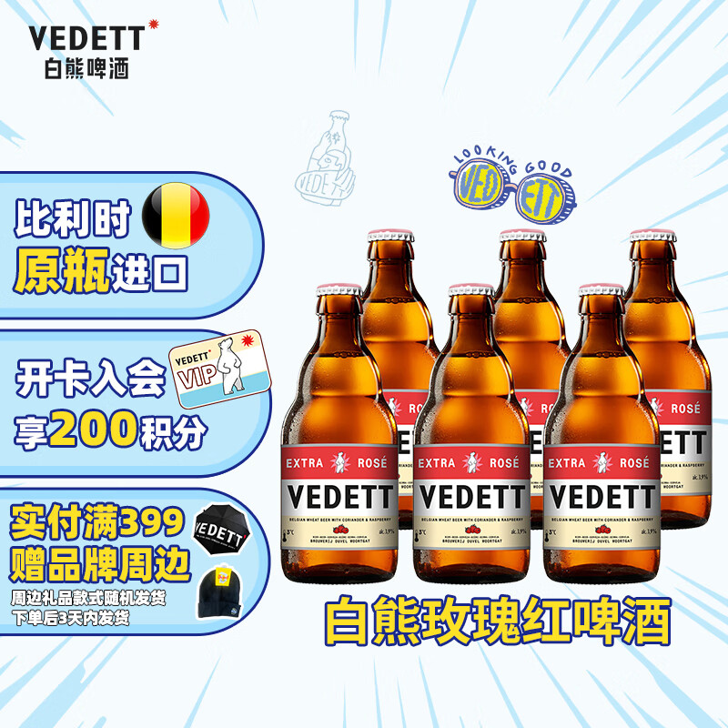 VEDETT 白熊 玫瑰红精酿啤酒 比利时原瓶进口 临期 330mL 6瓶 49.5元（需买2件，