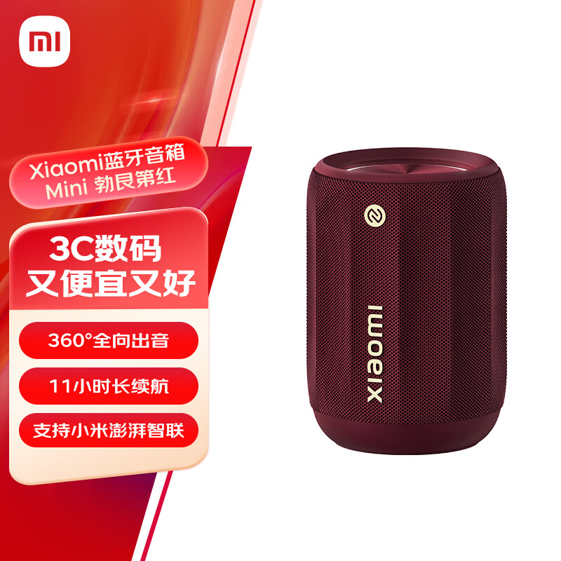 Xiaomi 小米 蓝牙音箱 Mini 勃艮第红 声学小钢炮小米澎湃智联 户外防尘防水露