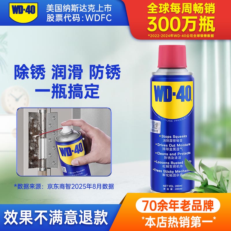 WD-40 除锈剂 200ml 39.9元（需用券）
