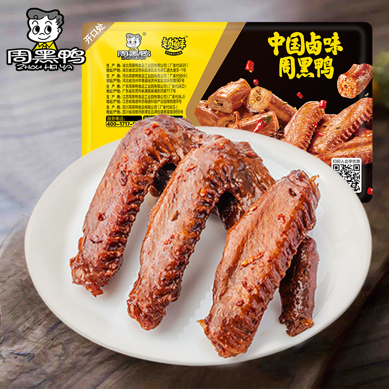 周黑鸭 锁鲜卤鸭锁骨150g+卤鸭翅125g+鸭脖135g+卤鸡翅尖100g+辣子鸡130g+卤毛豆15