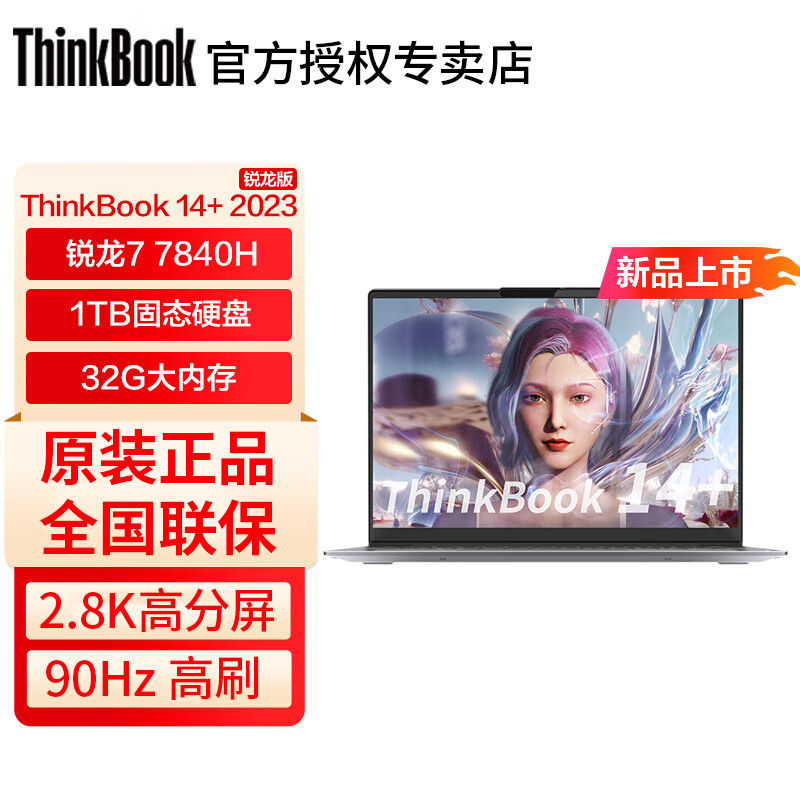 ThinkPad 思考本 联想ThinkBook 15 2021锐龙 15.6英寸办公学习轻薄笔记本电脑 4689元