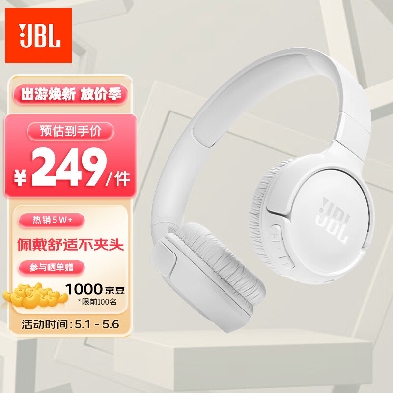JBL 杰宝 TUNE 520BT 耳罩式头戴式动圈降噪蓝牙耳机 白色 229元