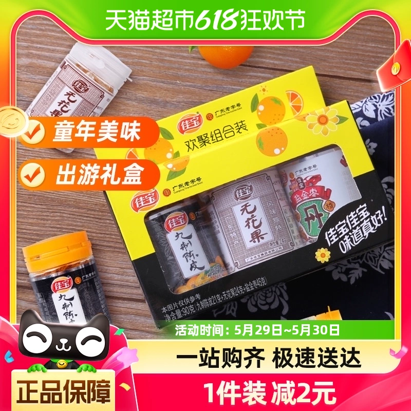 佳宝 欢聚小礼盒90g 三瓶 ￥6.26