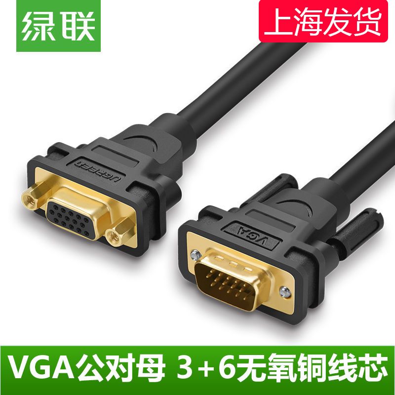UGREEN 绿联 VG103VGA延长线 VGA连接线 投影仪线VGA公对母延长线 2米3米 19.9元