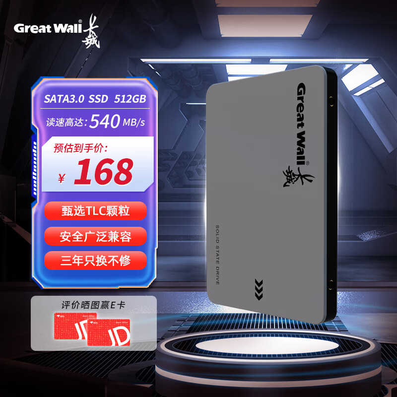Great Wall 长城 512GB SSD固态硬盘 SATA3.0接口 读速540MB/S台式机/笔记本通用 GW560