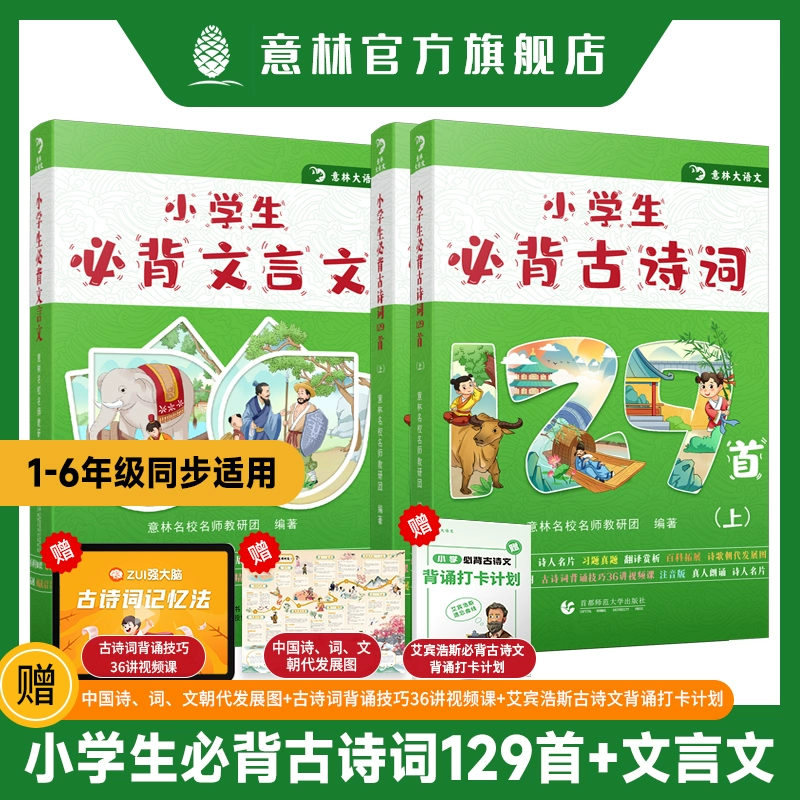 意林小学生必备古诗词+文言文 3本装 ￥18.8