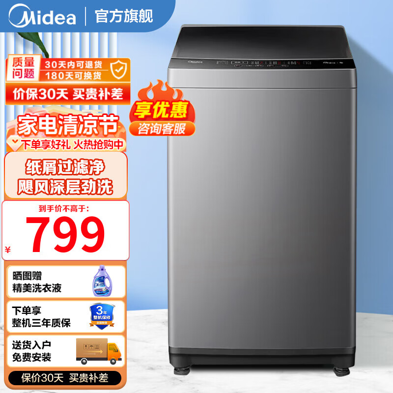 Midea 美的 波轮洗衣机全自动 8公斤/10公斤 洗衣机小型 专利免清洗 十年桶如