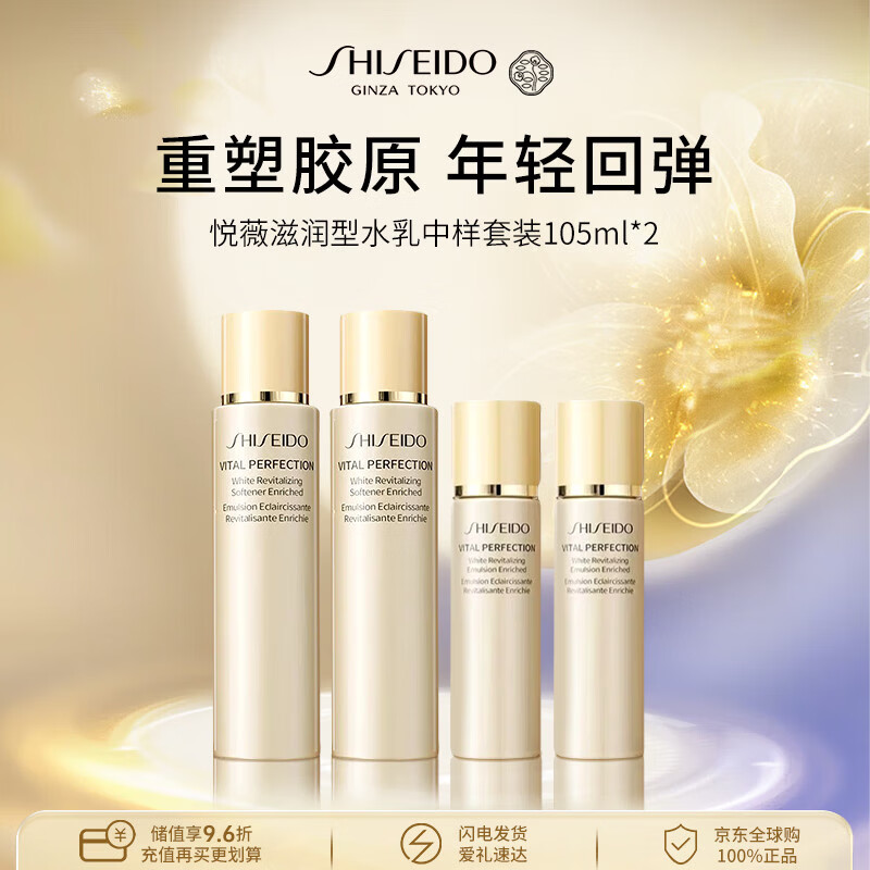 资生堂 悦薇(滋润)水乳套装(水150ml+乳液60ml) 滋润型水乳中样套装 88元