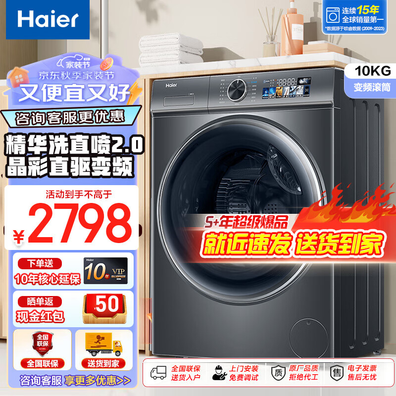 移动端、京东百亿补贴：Haier 海尔 洗衣机 全自动滚筒 10KG单洗+精华洗2.0+直