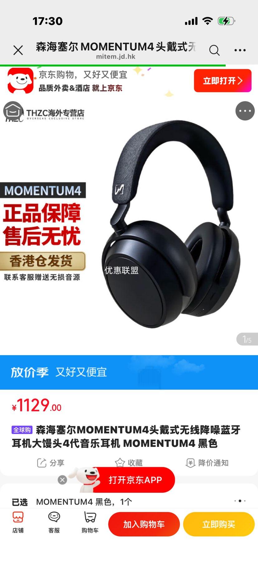 森海塞尔 MOMENTUM 4头戴式无线降噪蓝牙耳机 黑色 1129元 - 86线报