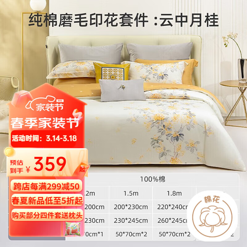 MENDALE 梦洁家纺 纯棉磨毛三件套 云中月桂 1.2m(150*200)cm 223.49元（需用券）