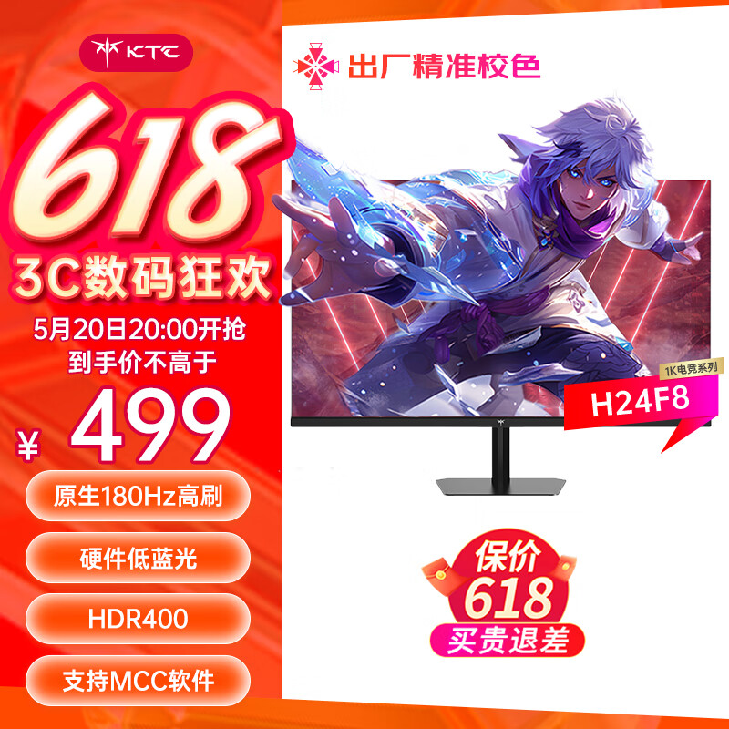 KTC 23.8英寸 原生180Hz 1ms响应 FastIPS 电竞电脑显示器 HDR400 硬件低蓝光 显示屏 