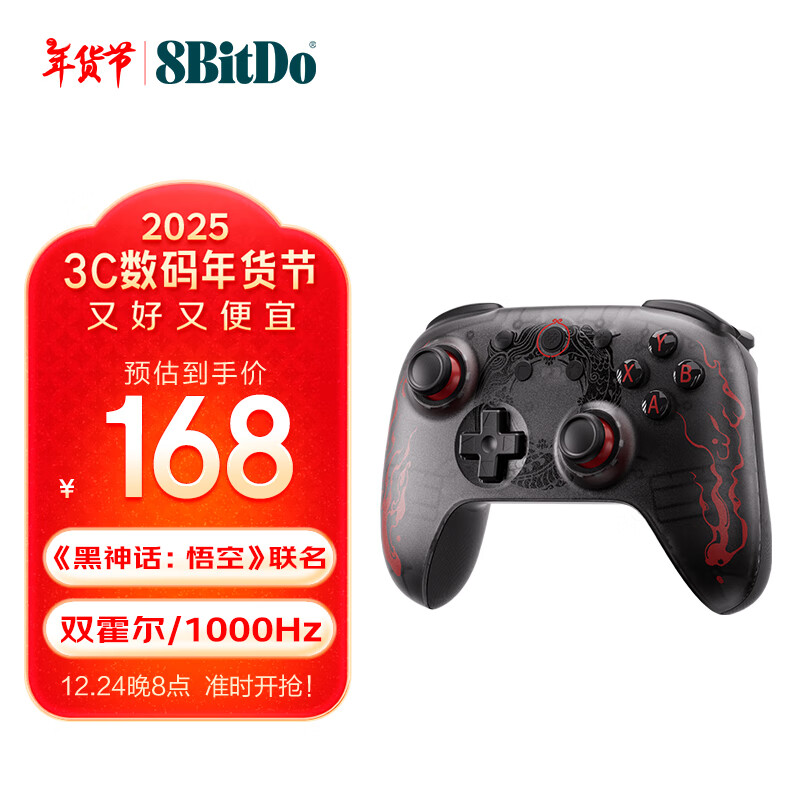 8BITDO 八位堂 黑神话悟空联名游戏手柄无线霍尔摇杆霍尔扳机三模PC电脑Steam