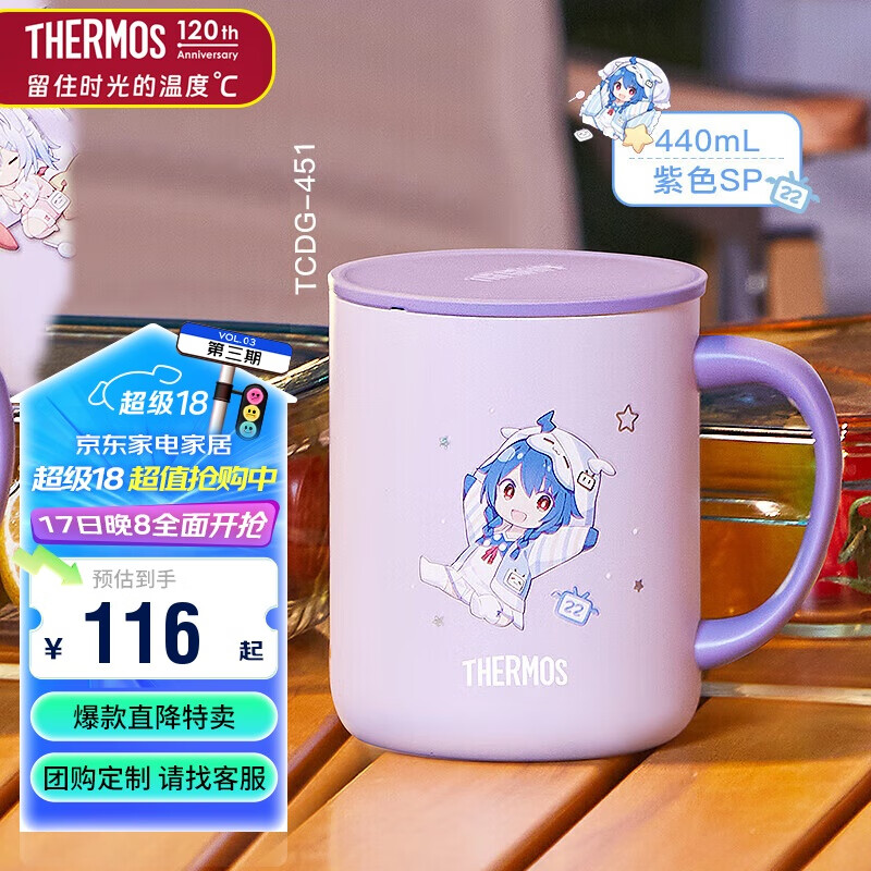 THERMOS 膳魔师 TCDG-451-SP 保温马克咖啡杯 440ml ￥116.1