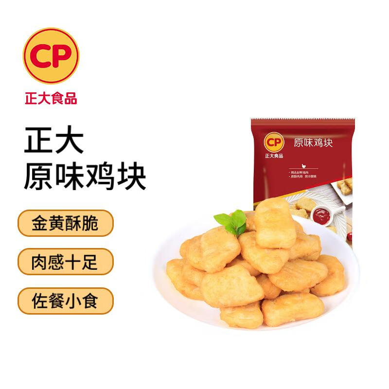 正大食品 原味鸡块1kg（鸡肉含量60%以上） 冷冻品 空气炸锅 15.92元（需买3件