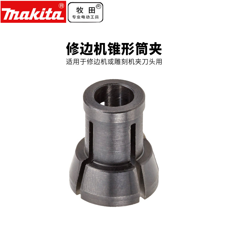 makita 牧田 预售牧田锥形筒夹1/4夹头3709 RP1800雕刻RP2301FC修边机RT0700C 26.4元