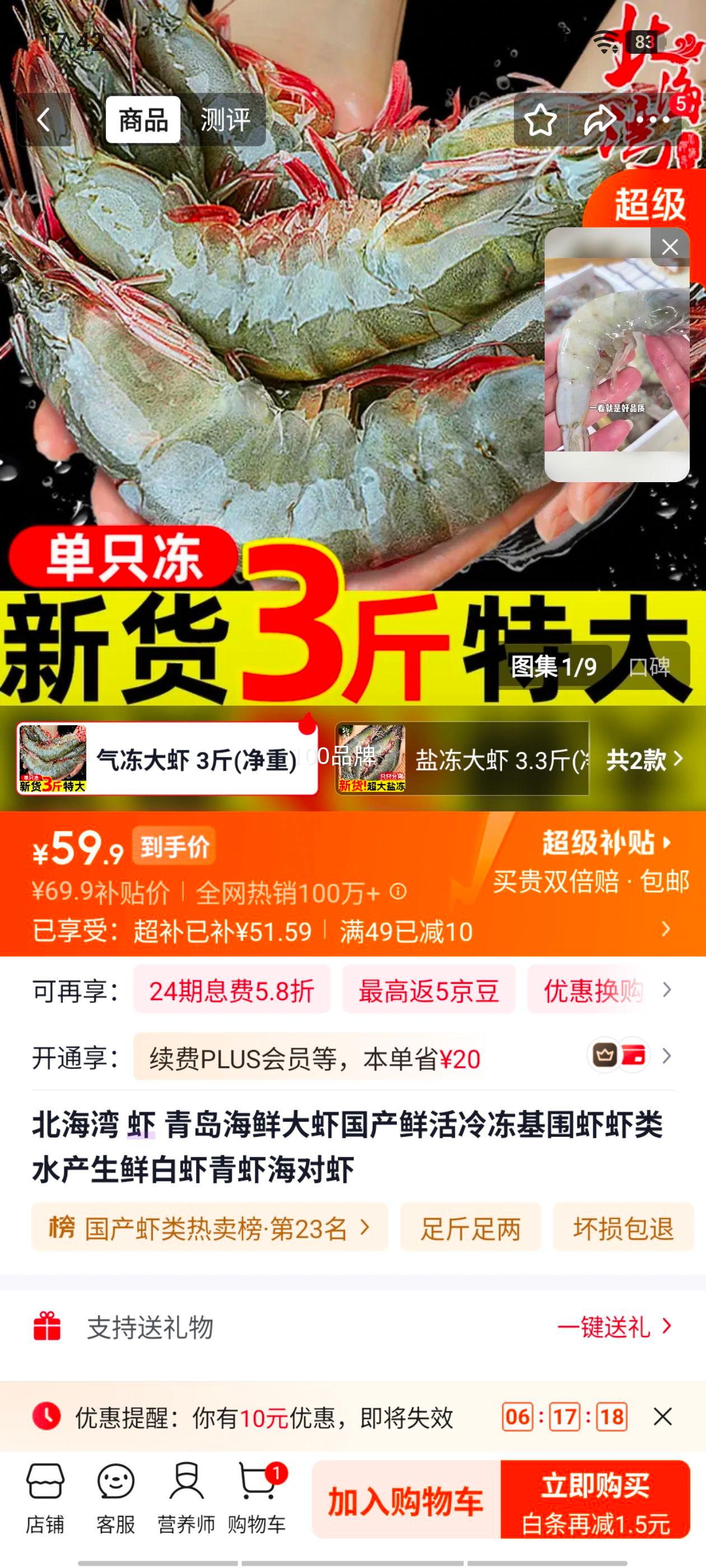 北海湾 青岛大虾 冷冻基围虾 3斤净重 16-18cm 59.9元 - 86线报