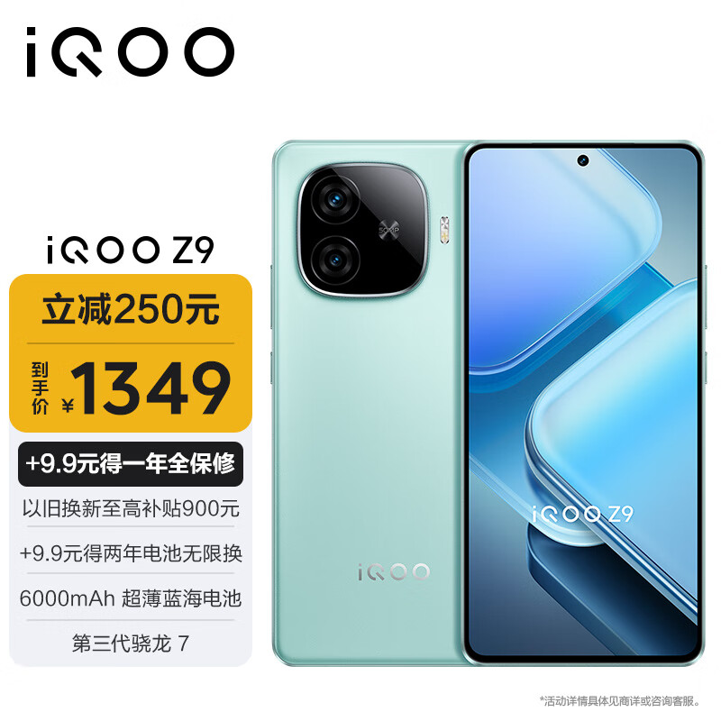 iQOO Z9 5G手机 8GB+256GB 山野青 ￥1072.81