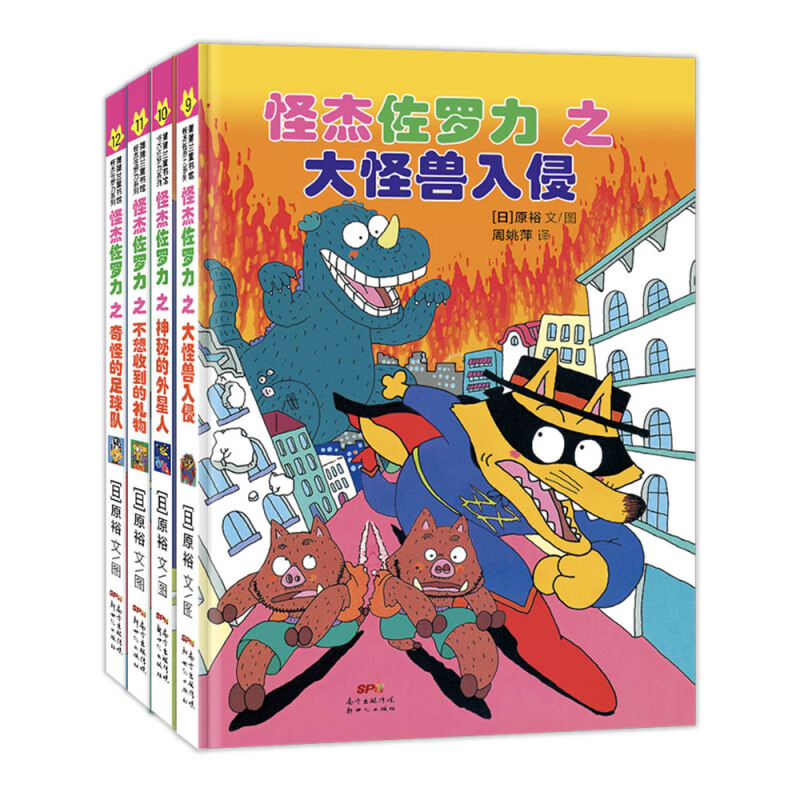 《蒲蒲兰绘本春系列·怪杰佐罗力 第三辑》（精装、套装共4册） 31.73元（满