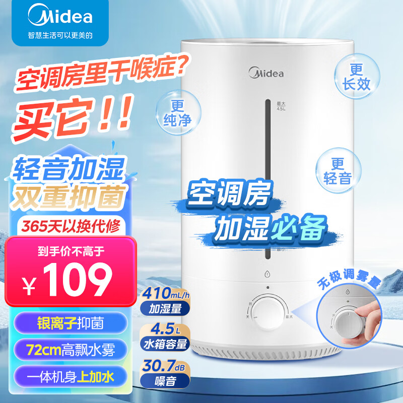 Midea 美的 CS-3VWL 加湿器 4.5L 88.56元（需用券）