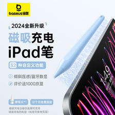 BASEUS 倍思 电容笔平板ipad笔apple pencil二代适用苹果Pro/iPad/air/mini倾斜压杆防