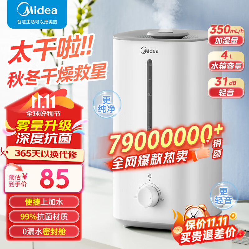 Midea 美的 SC-3G40S 加湿器 4L 极地白 80元（需用券）