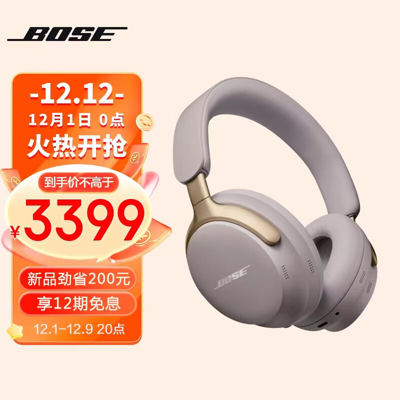 BOSE 博士 QuietComfort 消噪耳机Ultra-沙丘灰 头戴式无线蓝牙降噪 沉浸音乐体验 