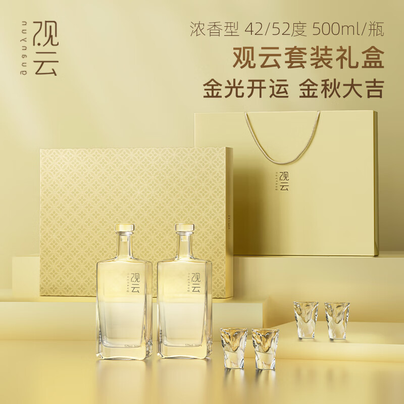 观云 开运礼盒套装 52度 500ml*2瓶 *3件 含酒杯+赠小酒50ml*3件 595.07元，折198.35