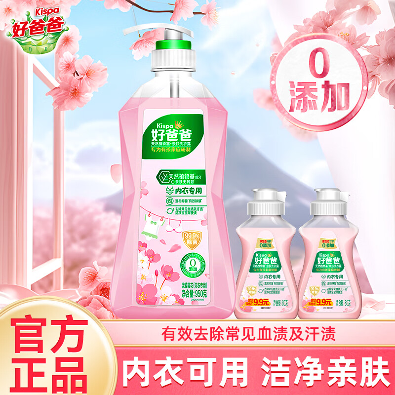 Kispa 好爸爸 亲肤露去血渍内衣内裤洗衣液儿童宝宝抑菌除螨 内衣露950g+80g*2