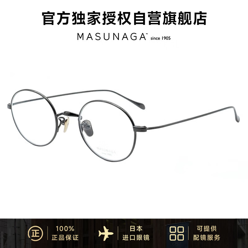 masunaga 增永近视镜框GMS-198T#34+蔡司泽锐1.74防蓝光PLUS镜片 4106元（需用券）