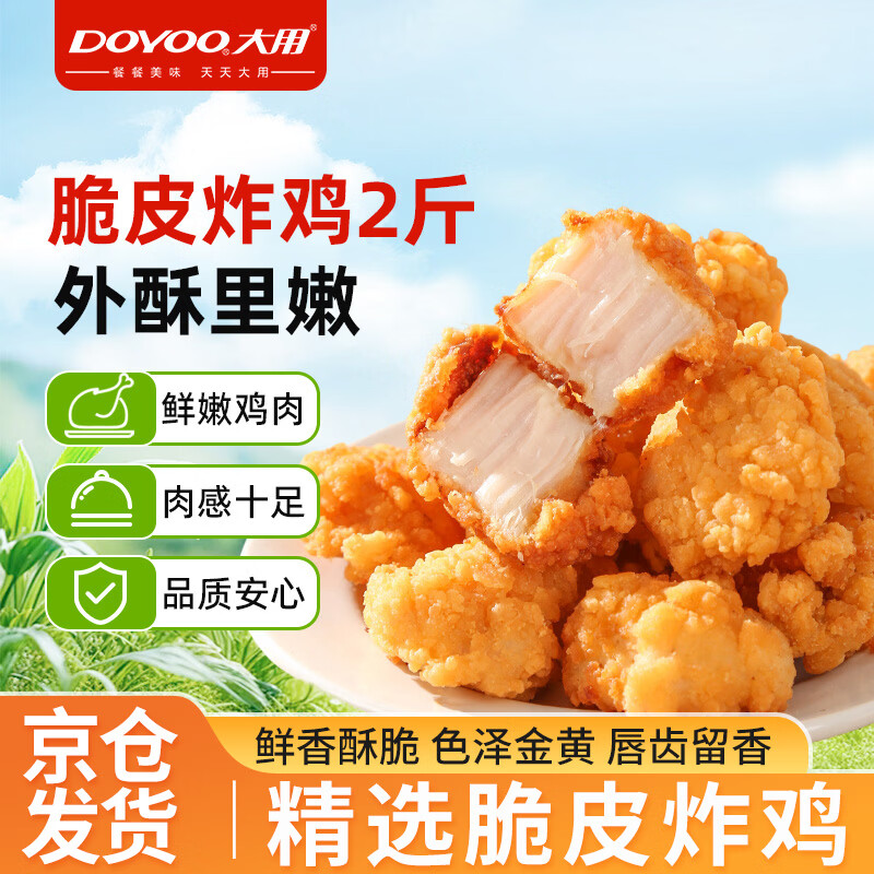 大用 脆皮炸鸡2斤.里脊肉片2斤.金甲鸡柳1.6斤 任选3件 19.97元 - 清风线报