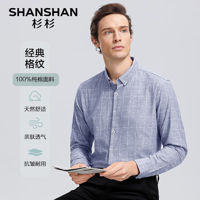 杉杉 SHANSHAN 男士纯棉长袖衬衣 39元（需用券）