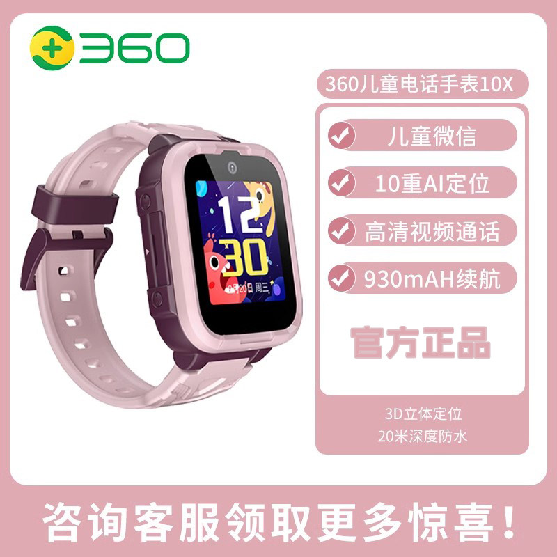 移动端：360儿童 电话手表10Xpro男女孩智能楼层定位手环500万高清视频通话微