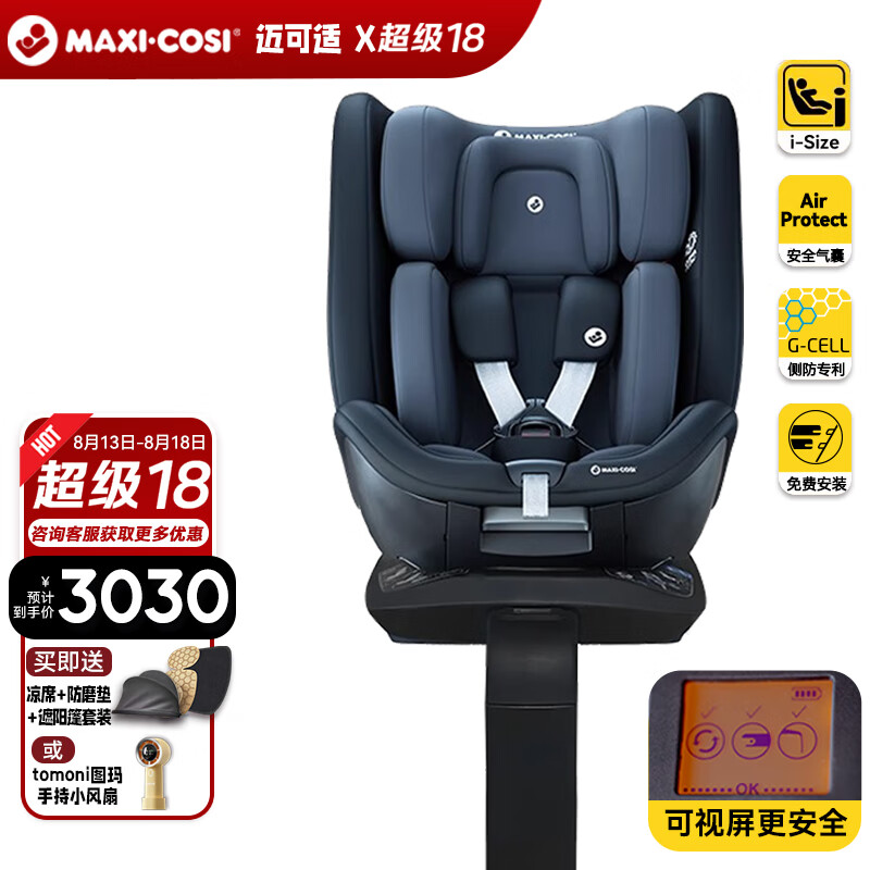 MAXI-COSI 迈可适 MAXI COSI迈可适Spinel360Plus婴儿儿童安全座椅汽车用0-12岁宝宝安