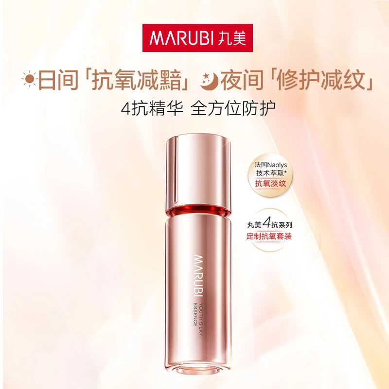 MARUBI 丸美 四抗丝滑柔肤精华液30ml 淡纹紧致补水保湿改善粗糙 护肤品精华 